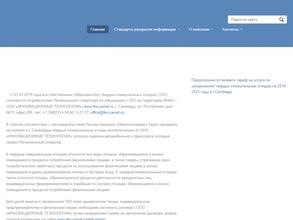 Ямалэкосервис