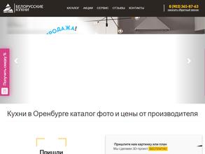 Белорусские кухни зов