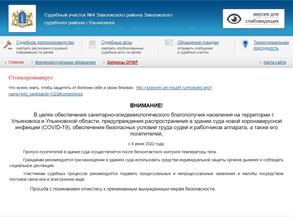 Мировые судьи Заволжского района