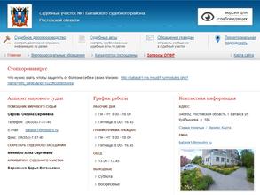 Мировые судьи г. Батайска