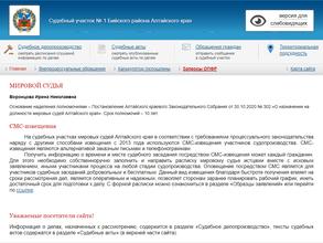 Мировые судьи Бийского района