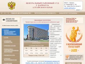 Центральный районный суд г. Барнаула