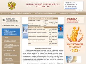 Центральный районный суд