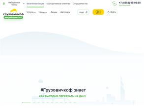 Грузовичкоф