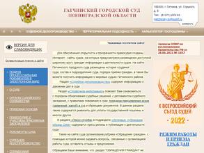 Гатчинский городской суд