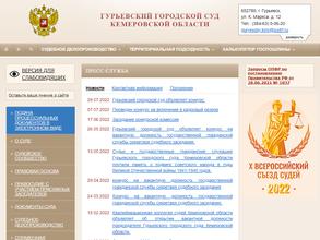 Гурьевский городской суд