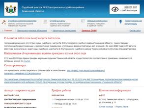 Мировые судьи Ялуторовского судебного района