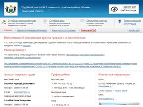 Мировые судьи Ишимского судебного района