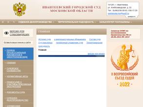 Ивантеевский городской суд