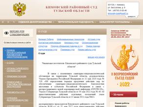 Кимовский городской суд