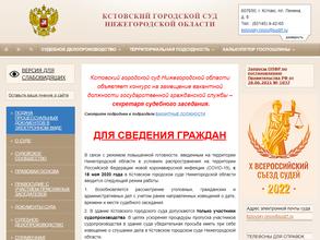 Кстовский городской суд