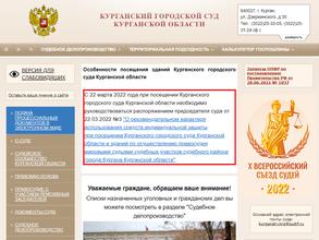 Курганский городской суд