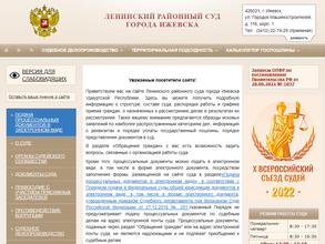 Ленинский районный суд