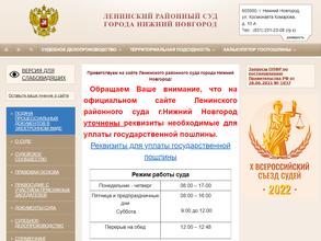 Ленинский районный суд