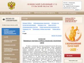 Ленинский районный суд