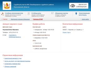 Мировые судьи Левобережного района