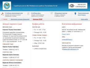 Мировые судьи Майминского района