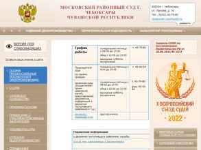 Московский районный суд