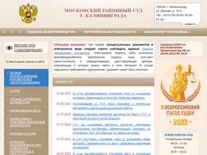 Московский районный суд