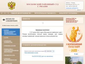 Московский районный суд