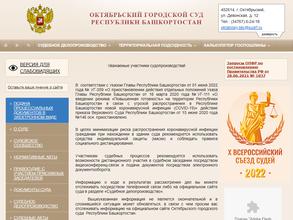 Октябрьский городской суд