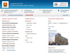Мировые судьи Октябрьского района
