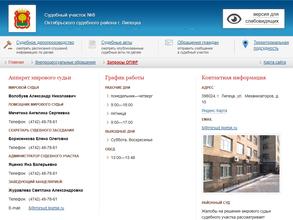 Мировые судьи Октябрьского района