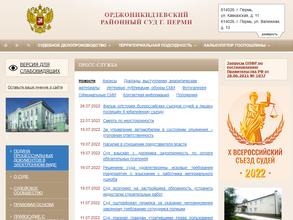 Орджоникидзевский районный суд