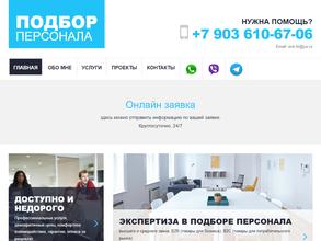 Компания по подбору персонала