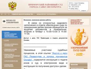 Приморский районный суд