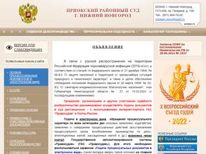 Приокский районный суд