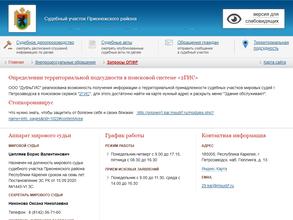 Мировые судьи Прионежского района