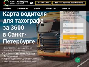 АвтоТахограф