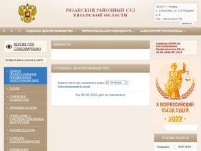 Рязанский районный суд