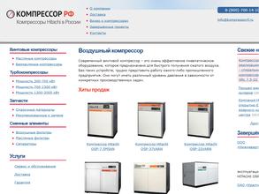 Компрессор РФ