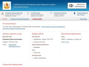 Мировые судьи Семилукского района