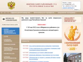 Ширинский районный суд