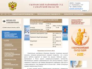 Сызранский районный суд