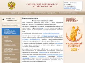 Смоленский районный суд