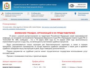 Мировые судьи Сормовского района