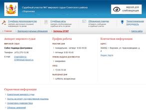 Мировые судьи Советского района