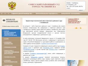 Советский районный суд