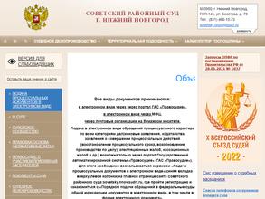 Советский районный суд