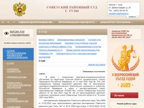 Мировые судьи Советского района