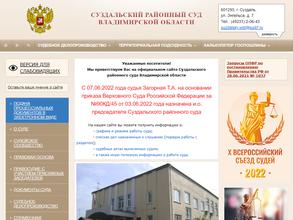 Суздальский районный суд Владимирской области