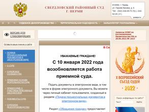 Свердловский районный суд