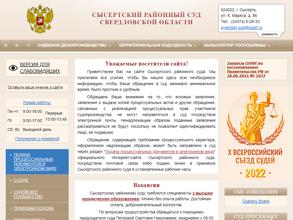 Сысертский районный суд