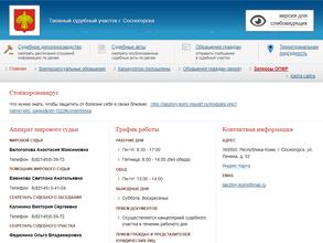 Таёжный судебный участок г. Сосногорска в Сосногорск