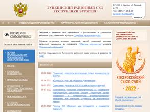 Тункинский районный суд