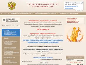 Ухтинский городской суд